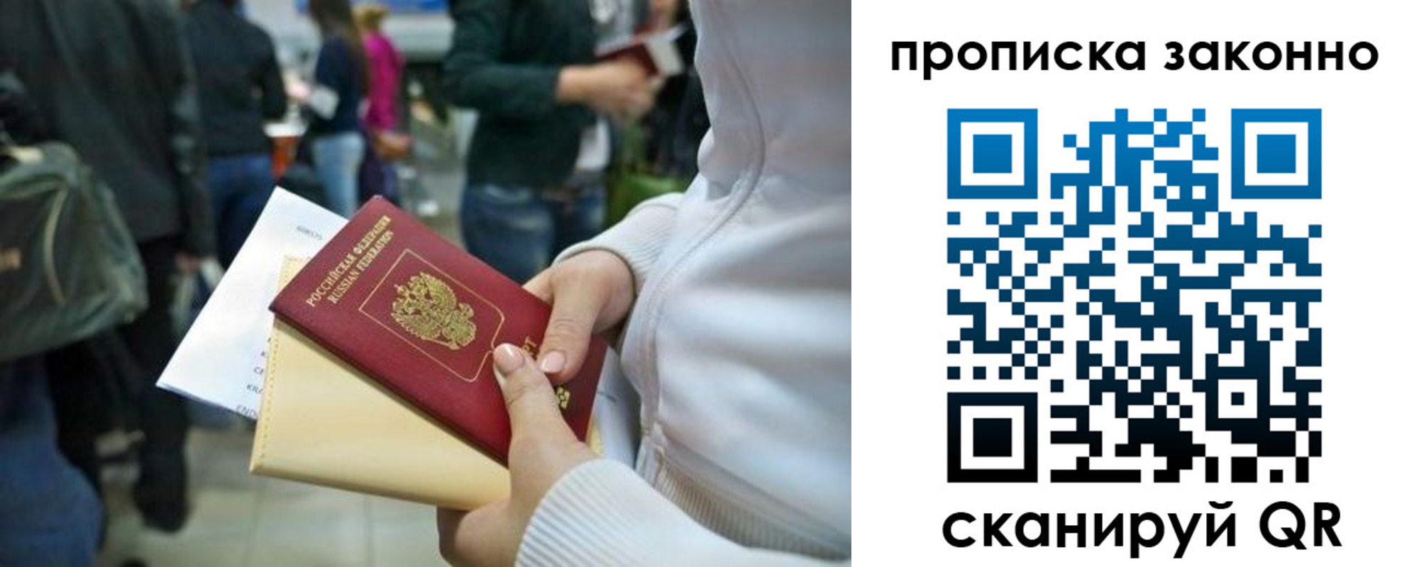 прописка в Усть-Лабинске