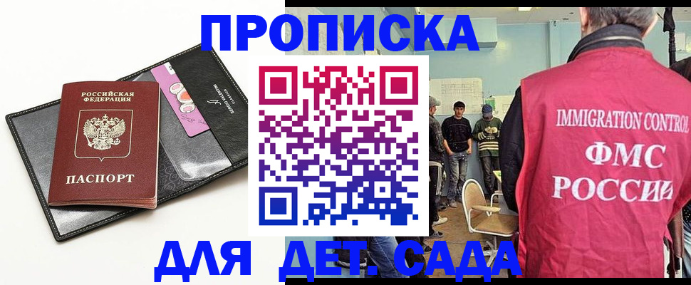 прописка в Усть-Лабинске
