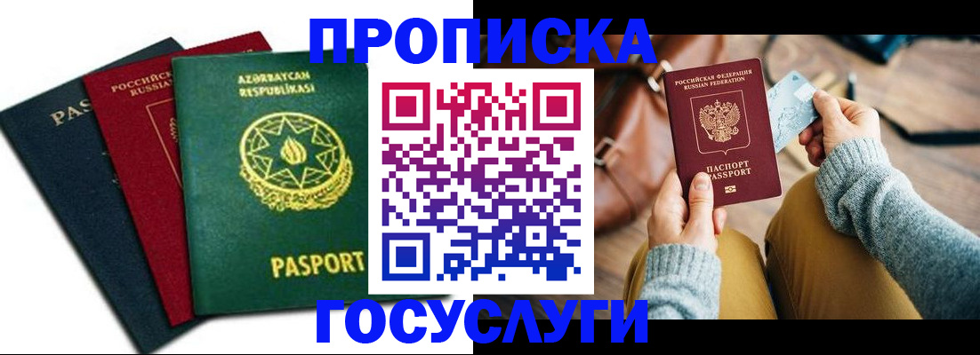 временная регистрация адрес в Усть-Лабинске