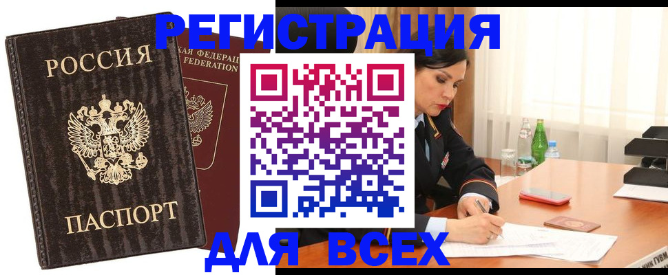 временная прописка в Усть-Лабинске