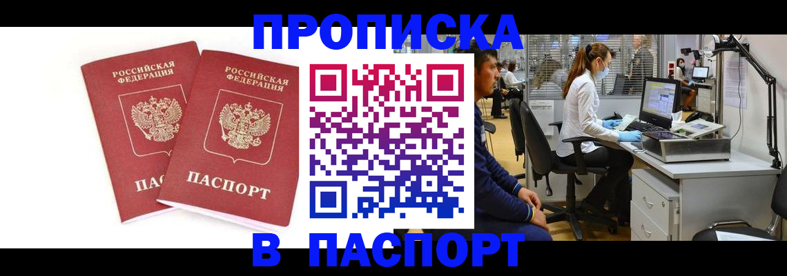 прописка в Усть-Лабинске