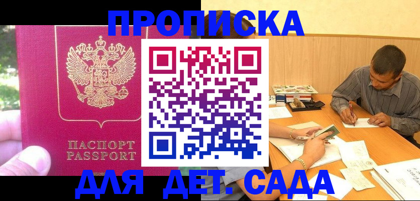 временная регистрация купить в Усть-Лабинске