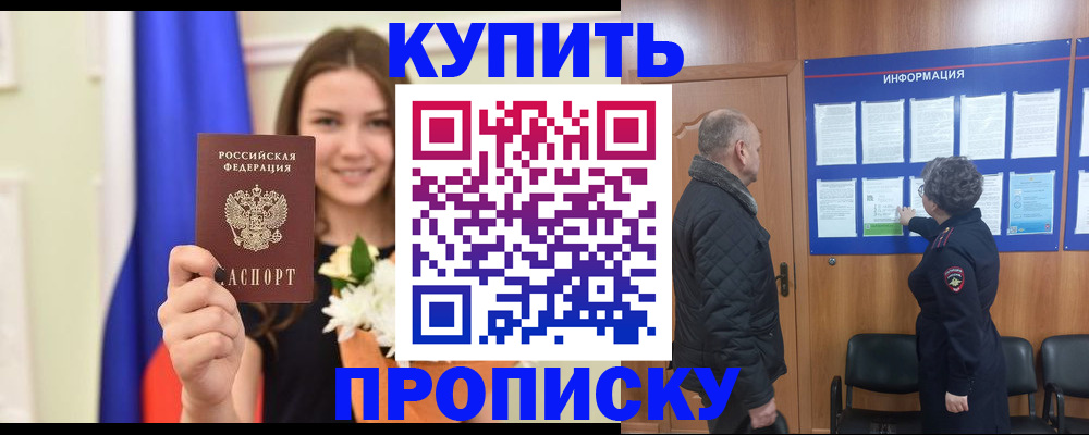 временная регистрация для школы в Усть-Лабинске