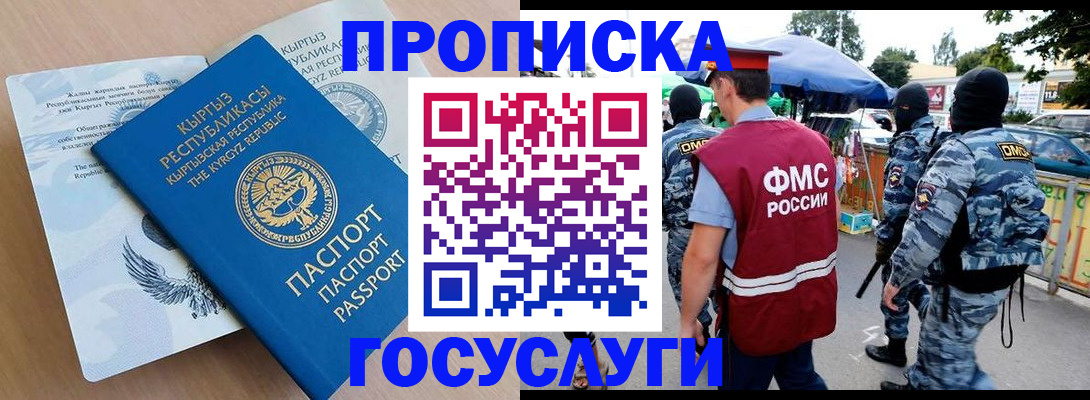 прописка иностранных граждан в Усть-Лабинске