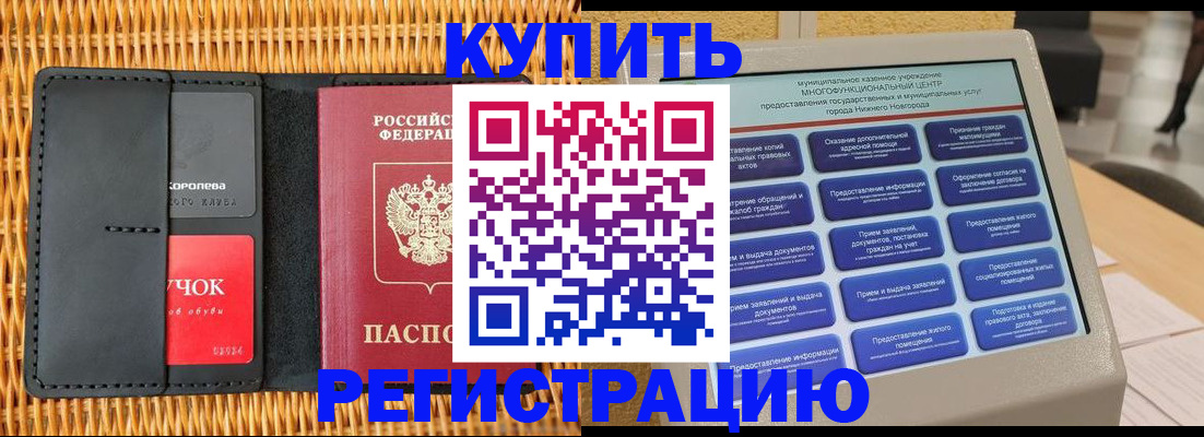прописка регистрация в Усть-Лабинске